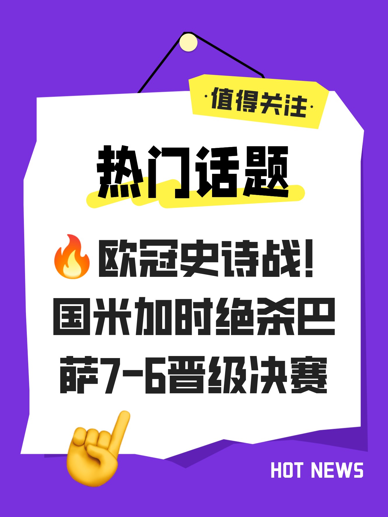 巴萨关键一役惨遭绝杀，球迷难掩失望，单位影响说明.